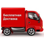 Бесплатная доставка мебели